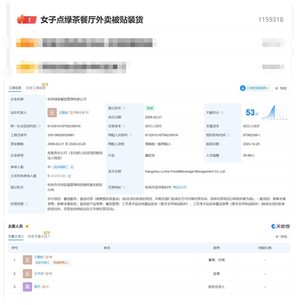 热搜第一 女子点绿茶餐厅外卖被贴装货