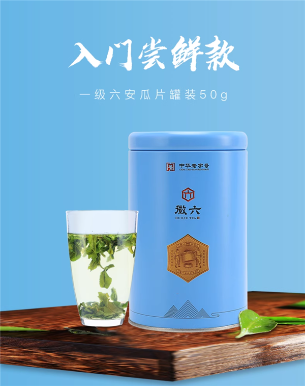 老字号“徽六”太平猴魁/六安瓜片/黄山毛峰6.6元起超值礼盒