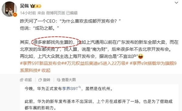 网友唏嘘！曝很多车企找先生算发布会地点：成都是“成功之都”