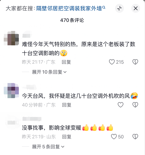 住宅外墙被网吧安装数十台空调外机 网吧老板被投诉影响全球变暖 网友：难怪今年天气特别热