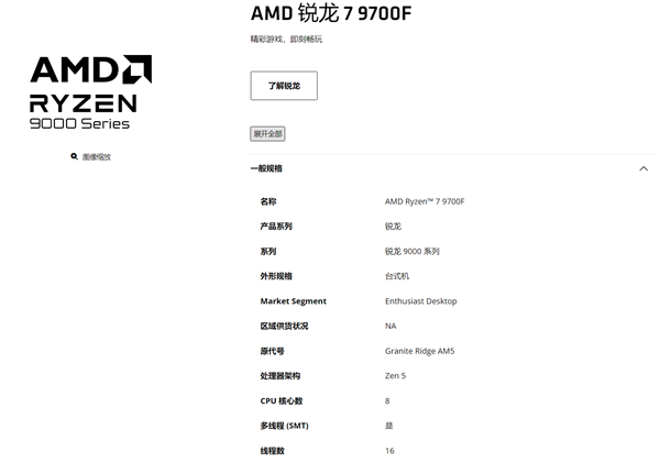 AMD锐龙7 9700F处理器低调发布！与9700X只差集显
