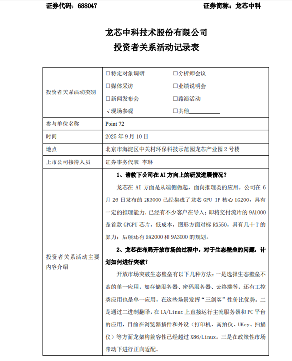 中国新一代自研CPU 龙芯中科：预计3C6000明年上批量