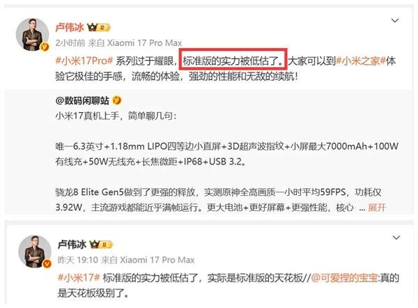 小米17破今年国产手机首销纪录 卢伟冰：标准版被低估了