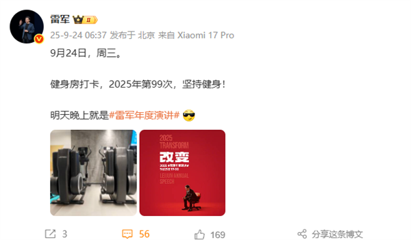 雷军晒2025年第99次健身打卡 100次全年目标即将完成