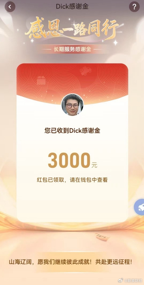 顺丰总裁豪掷1.2亿感谢十年以上老员工：共计10万人 最高3000元