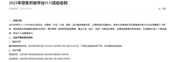 2025年双11来了！京东提前至10月9日开启：满300元减50元 活动玩法出炉