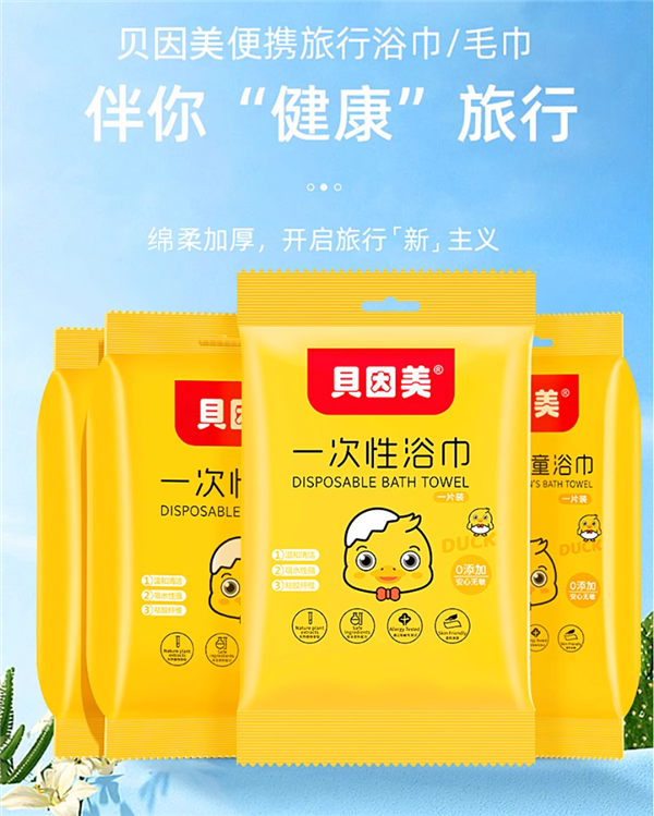 住酒店必备！贝因美一次性加大浴巾6袋限时9.9元