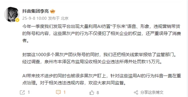 抖音封禁AI仿冒于东来账号 竟有1000多个黑灰产团伙 福建一企业被罚15万