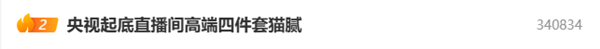 央视起底直播间床上高端四件套猫腻 部分电商虚标支数成公开秘密
