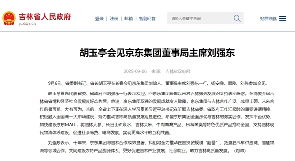 京东又有大动作！刘强东一行现身吉林长春 非常有牌面  刷屏当地人朋友圈