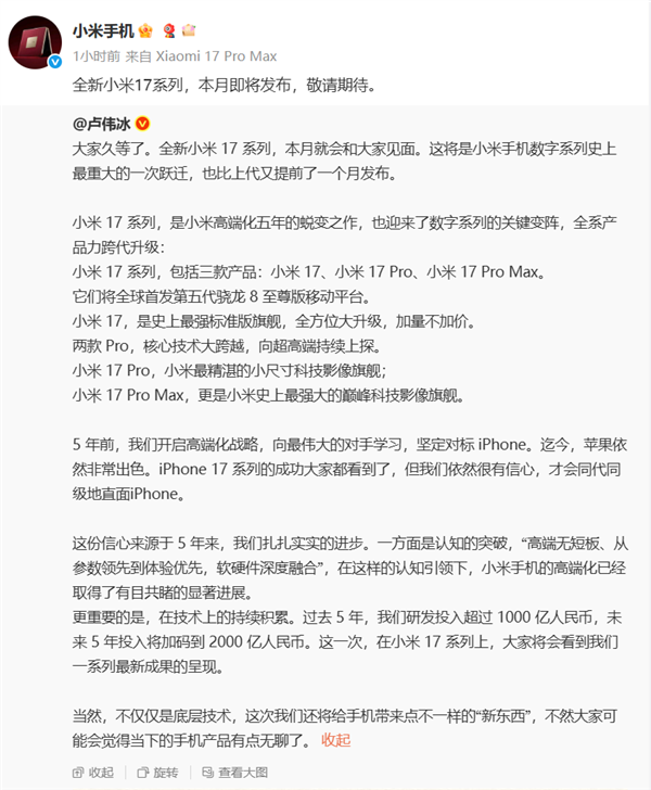 小米16改名小米17 三款机型命名和iPhone 17一模一样 魅族：魅族22不忘初心 坚持传统