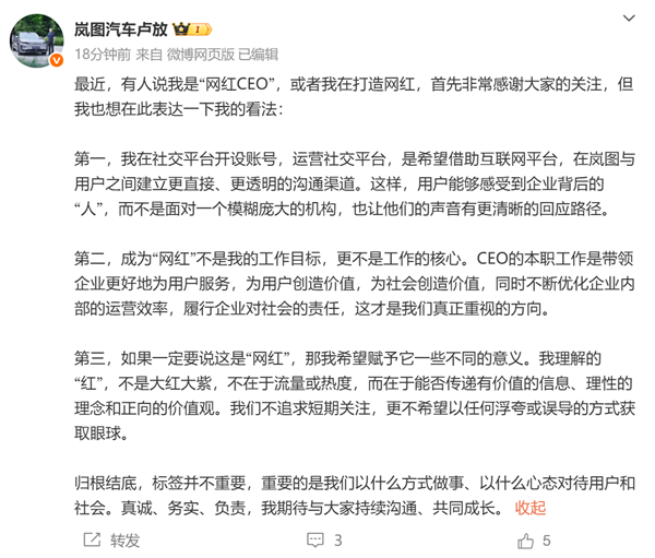 被称为“网红CEO”！岚图卢放回应：成为网红不是工作目标