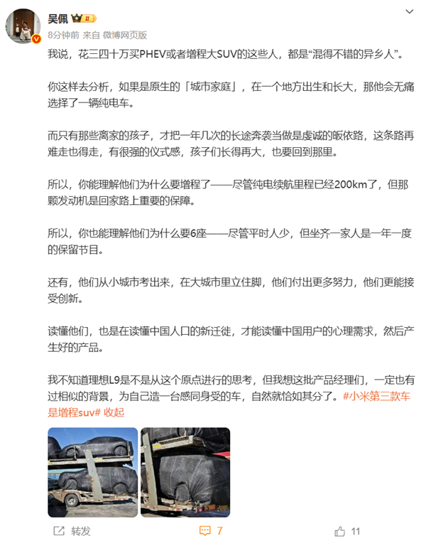博主称花三四十万买插混/增程大SUV的都是“混得不错的异乡人” 网友：被戳中了