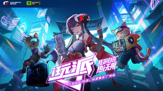 七彩虹i玩派线上福利特惠：购买显卡晒单可得3A游戏、京东E卡