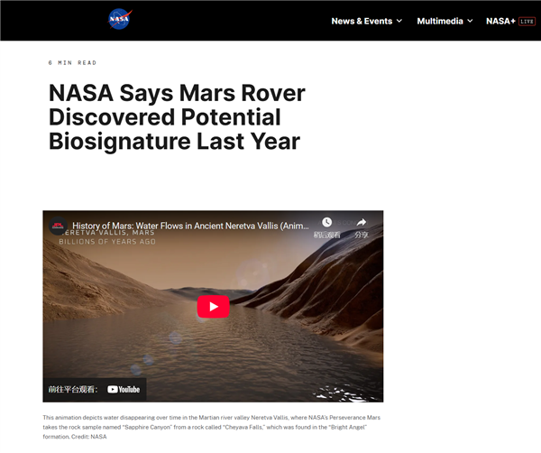 美国航天局：“毅力”号火星车发现潜在生命迹象