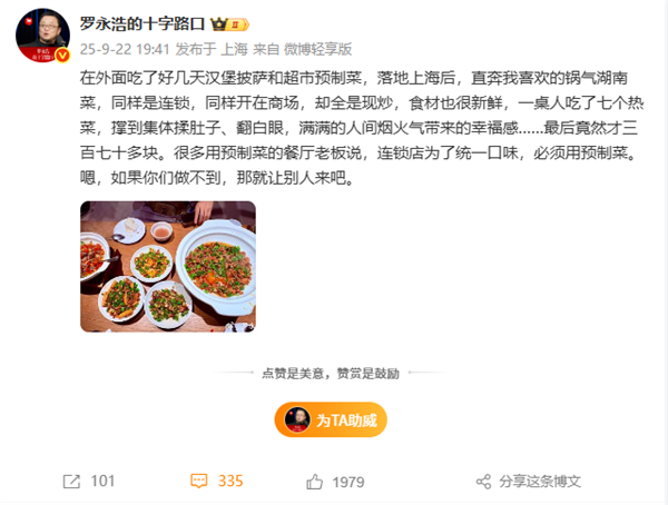 预制菜餐厅怎么看 罗永浩晒现炒菜：七个热菜仅370多元 撑到翻白眼