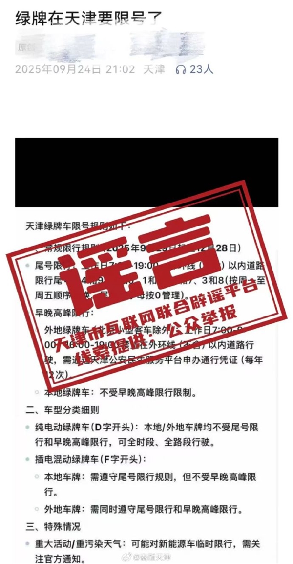 油电同权：天津“绿牌车”要限号了！官方回应 你支持吗