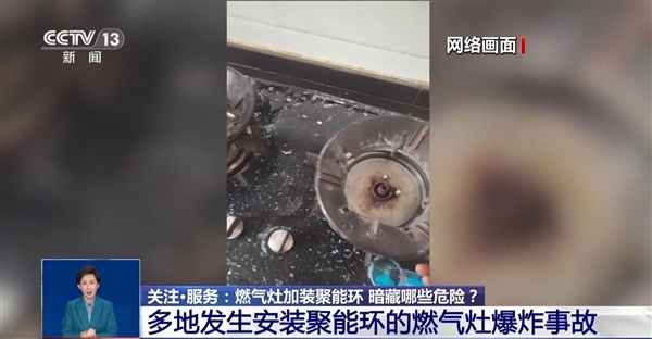 燃气灶加装聚能环真能节省燃气吗 央视科普：不节能也不安全
