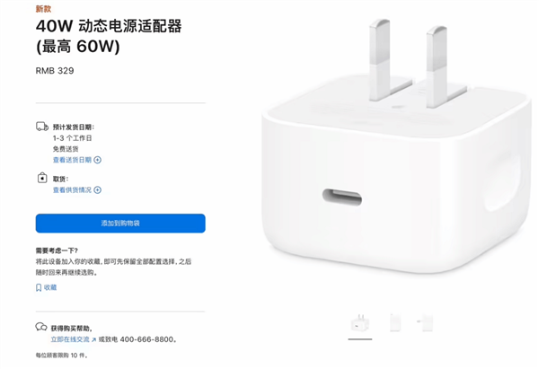 20分钟充50%电！苹果40W动态充电头开卖：最高支持60W、329元、充电线单独买