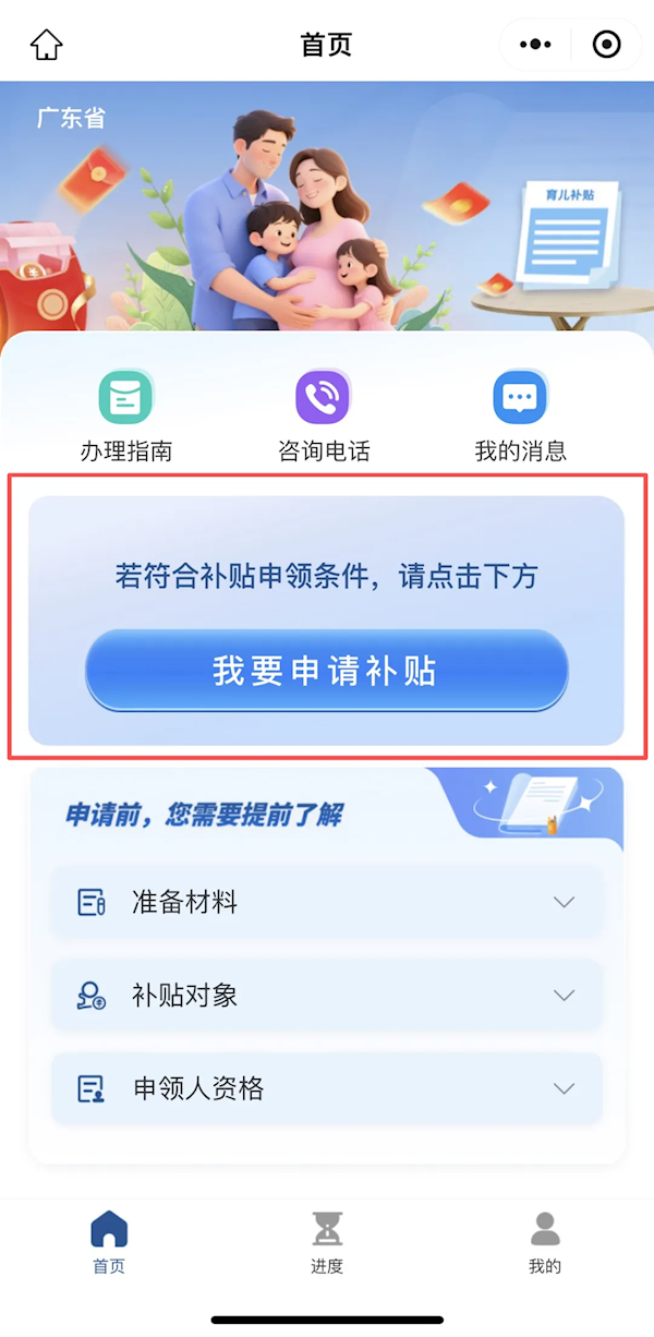 育儿补贴来了 微信申领教程一览插图2 育儿补贴来了 微信申领教程一览