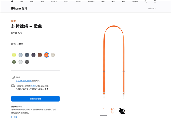 479元贵吗 苹果iPhone 17系列橙色斜挎挂绳卖断货：送货时间排到11月