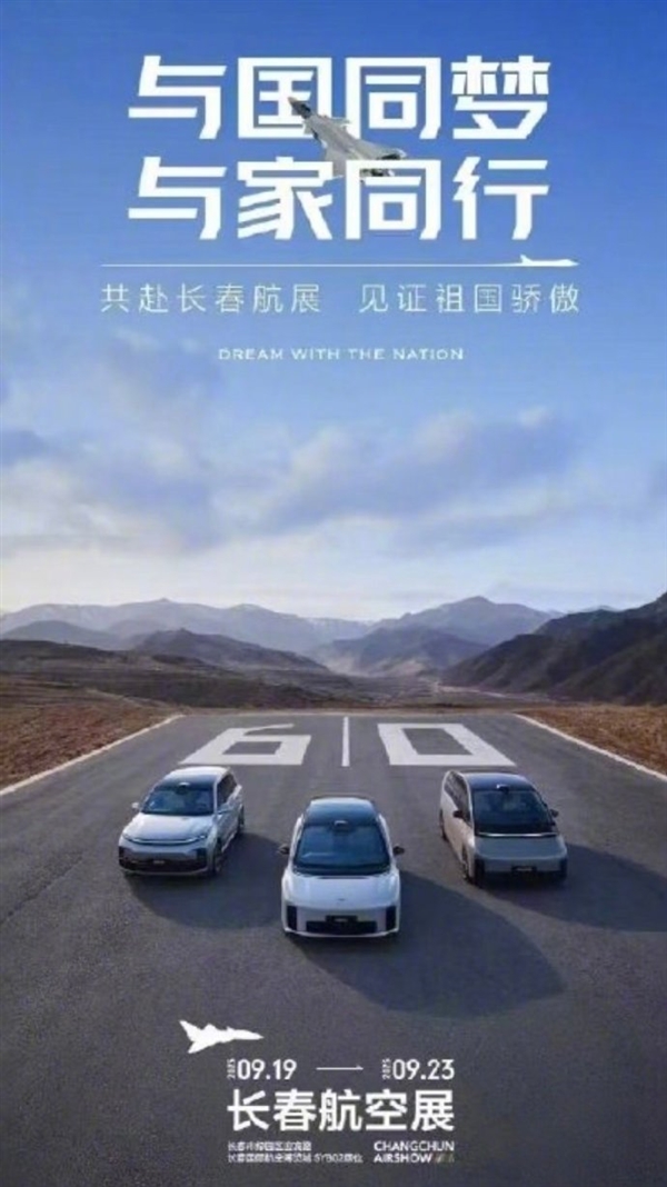 理想汽车与歼20同框被发函质疑未授权！理想回应长春航展海报争议