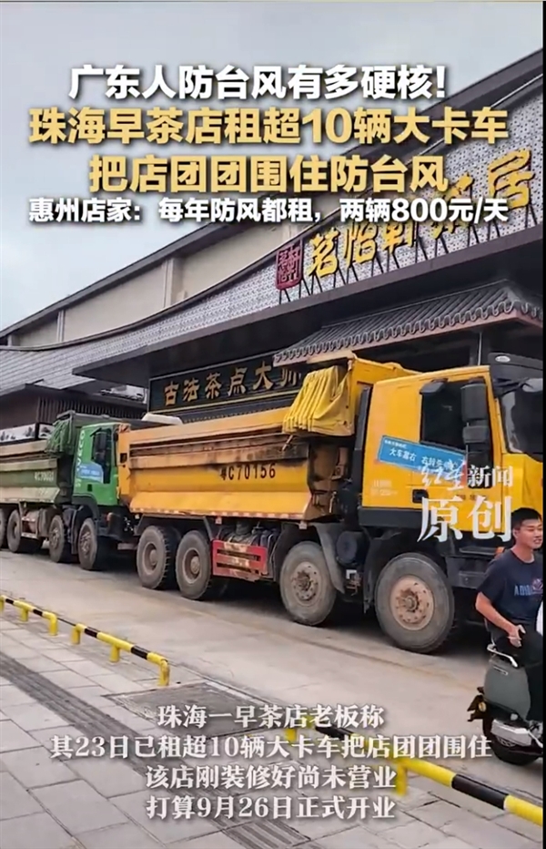 广东人防台风太“硬核”：大卡车堵店  谢霆锋“护门” 还有麦字助阵