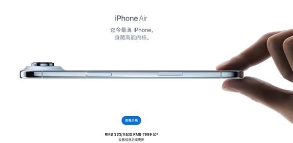 iPhone Air延期发售 博主：苹果错判形势 备货不充分