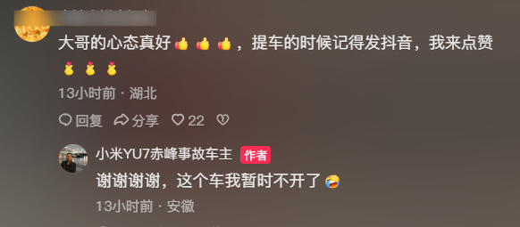 小米YU7被水泥罐车撞毁 车主火速又买了一辆 明天就提