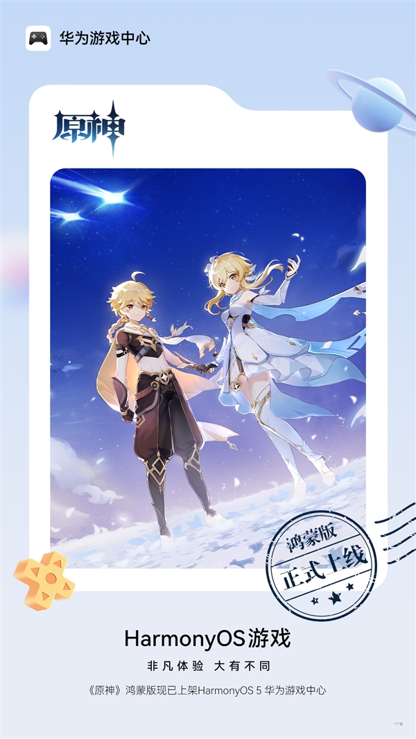 《原神》鸿蒙版正式上架HarmonyOS 5华为游戏中心