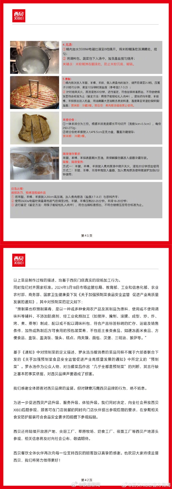 感谢罗永浩 反对罗永浩！西贝发公开信后又删除：公开13道菜品制作过程
