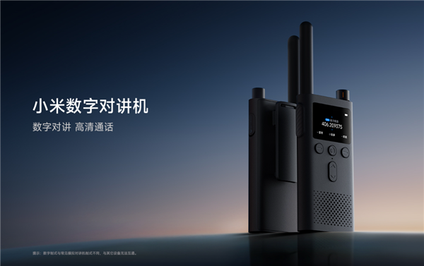 国内首款共用对讲机！小米数字对讲机发布：5公里无网对讲 349元