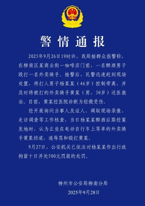 醉酒男子殴打顺丰骑手被拘 顺丰回应：5名饿了么骑手见义勇为 各发5000元红包