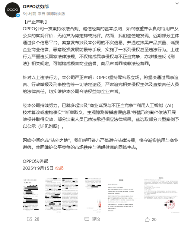 被人恶意抹黑产品质量！OPPO法务部严正声明：坚持零容忍 严肃追责