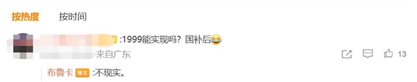 网友关心1999元能不能拿下魅族22 员工：不现实