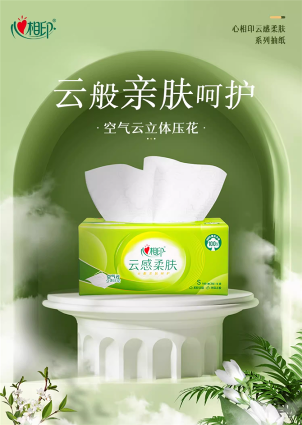 云感柔肤：心相印抽纸 100抽*20包百亿补贴25.4元（商超35元）