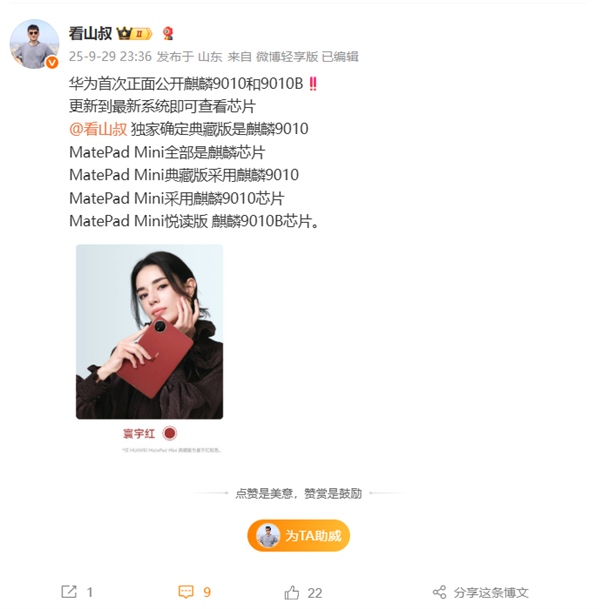 华为首次公开！MatePad Mini全系麒麟芯片：典藏版确认麒麟9010