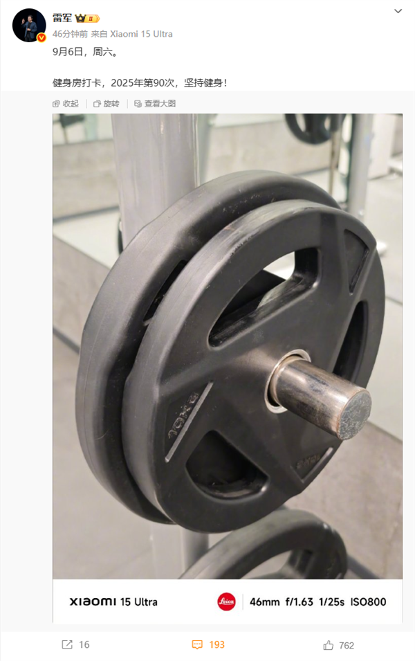 250天 雷军2025年已健身90次 完成目标近在咫尺