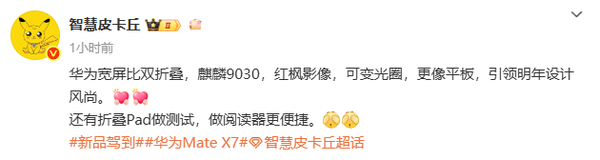 Mate X6等机型优惠2000元让路！华为新一代双折叠旗舰曝光：麒麟9030附体