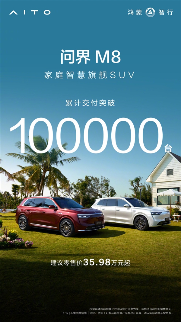 余承东：问界M8交付突破10万台 本月底升级ADS 4