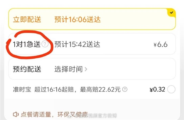 美团外卖宣布升级“1对1急送”：午高峰“锅气”可提前5-20分钟送达