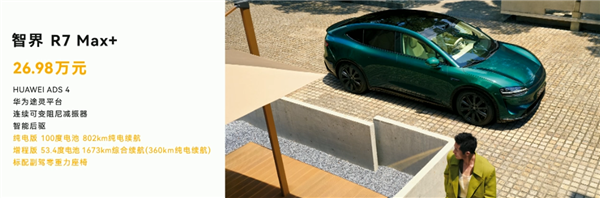 新款智界R7/S7同场上市：一文看懂两车价格、权益政策
