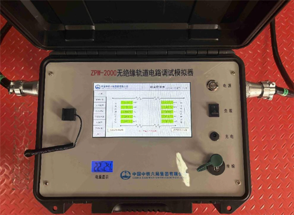 破解铁路信号调试难题！我国自主研发无绝缘轨道电路调试模拟器投用