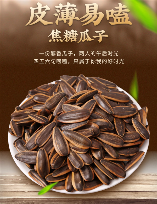 小包装更方便：纤手古法瓜子6.4元/斤新低