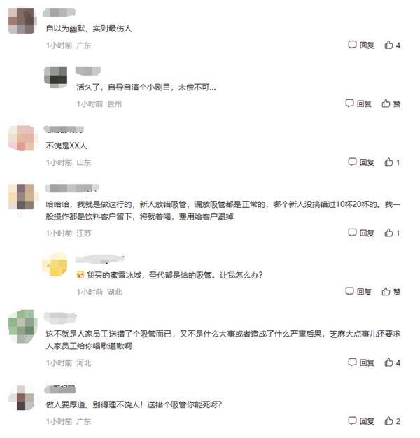 蜜雪冰城送错吸管 店员被要求唱主题曲道歉  网友集体“炸锅”