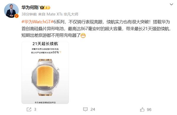 华为WATCH GT 6系列首创高硅叠片异形电池 续航突破21天