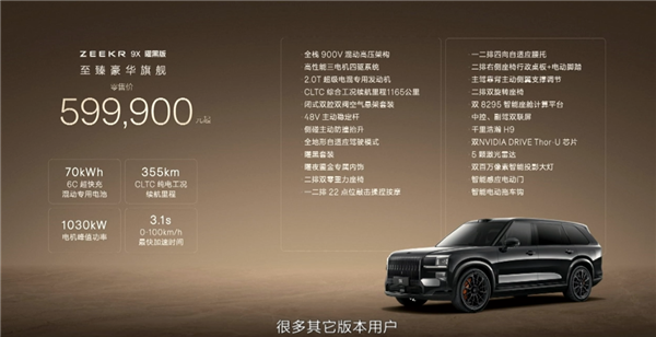 加速、续航、电池均为全球同级第一！极氪9X上市：46.59万起