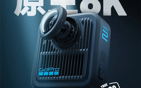 3998元！GoPro MAX2发布：升级真8K 镜头可替换
