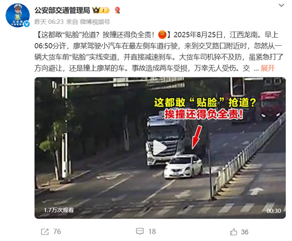 小轿车“贴脸”大半挂实线抢道 被追尾后还得负全责