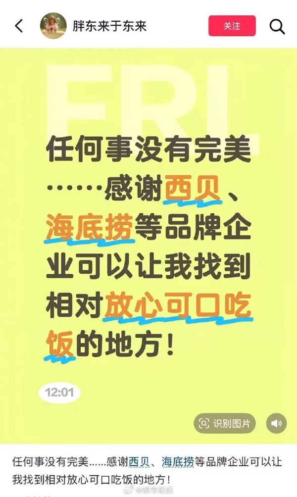 于东来发文感谢西贝：任何事没完美 能让我相对放心吃饭